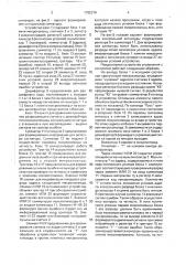 Микропрограммное устройство управления с контролем (патент 1702370)