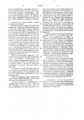 Способ комплексной очистки сточных вод (патент 1650611)