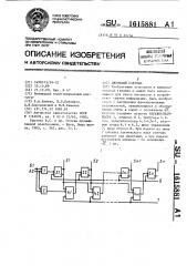 Двоичный счетчик (патент 1615881)