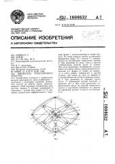 Движитель транспортного средства (патент 1604632)