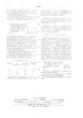 Пенообразующий состав для тушения пожаров (патент 629939)