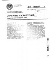Способ количественной оценки термической устойчивости фаз металлов и славов (патент 1226204)
