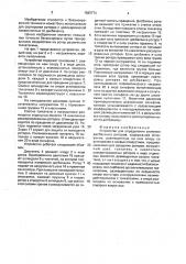 Устройство для определения значения дисбаланса (патент 1583774)