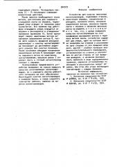 Устройство для намотки ленточных магнитопроводов (патент 960979)