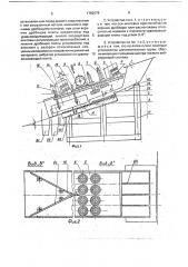 Устройство для разделения материала по крупности (патент 1782679)