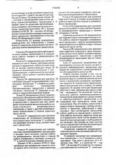 Устройство для управления резервированной вычислительной системой (патент 1755399)