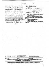 Способ измерения параметров сейсмического режима (патент 1712917)