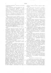 Устройство для контроля структурных изменений в прозрачных материалах (патент 744288)