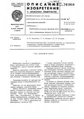 Адсорбент фтора (патент 741918)