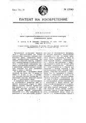 Часы с приспособлением для подачи сигналов в заранее установленное время (патент 17063)