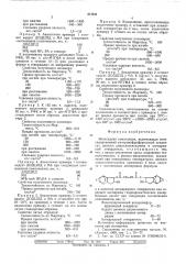 Эпоксидная композиция (патент 517611)