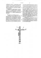 Прицел для лука (патент 1703945)
