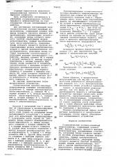 Стохастический кусочно-линейный аппроксиматор (патент 744602)