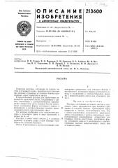 Патент ссср  213600 (патент 213600)