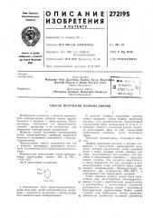 Патент ссср  272195 (патент 272195)