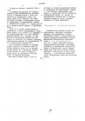 Устройство для контроля наличия обрабатываемого пруткового материала (патент 481369)