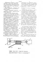 Устройство для получения корня стружки (патент 1209366)