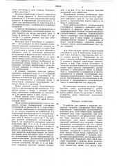 Устройство для приема и передачи дискретных сигналов (патент 788424)