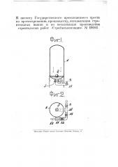 Аппарат для окрашивания разбрызгиванием (патент 19103)