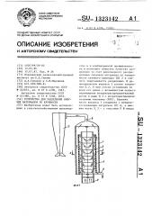 Устройство для разделения сыпучих материалов по крупности (патент 1323142)