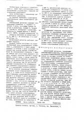 Амплитудный детектор (патент 1443124)