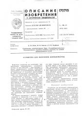 Устройство для включения дифманометров (патент 170715)