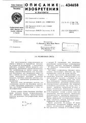 Резиновая смесь (патент 434658)