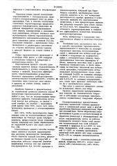 Способ коммутации термоэлементов (патент 918996)