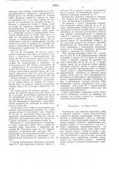 Кантователь (патент 475241)