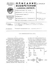 Полимерцементная смесь (патент 541818)