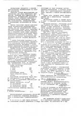 Способ приготовления катализатора (патент 376984)