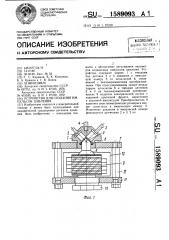 Устройство для создания импульсов давления (патент 1589093)