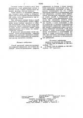 Способ магнитной записи-воспроизведения цифровой информации (патент 765868)