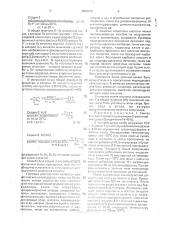 Фунгицидная композиция (патент 1836016)