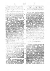 Устройство для сепарации твердых веществ от жидкости (патент 1679971)