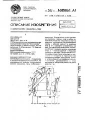 Навесной погрузчик (патент 1685861)