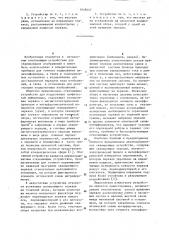 Прецезионное отклоняющее устройство (патент 1048447)