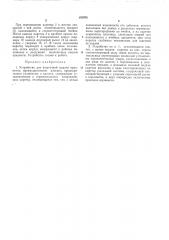 Устройство для поштучной выдачи предметов (патент 182938)
