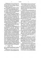 Способ контроля режима трения металлических поверхностей узла трения (патент 1597694)