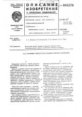 Аэроднище емкости для хранения сыпучих материалов (патент 685570)