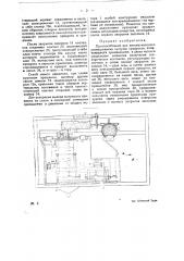 Приспособление для автоматического развешивания сыпучих продуктов (патент 23636)