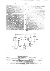 Способ контроля средней плотности тока при импульсном питании гальванической ванны (патент 1761821)