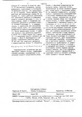 Гидравлическое устройство для выпрессовки гладких втулок (патент 1542773)