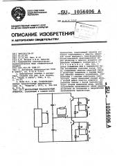 Двухтактный транзисторный инвертор (патент 1056406)