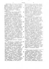 Электропривод переменного тока (патент 1492440)