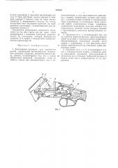 Эжекторный механизм для охотничьих ружей (патент 241260)
