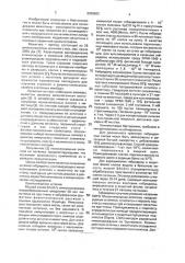 Штамм гибридных культивируемых клеток животных mus musculus l. - продуцент моноклональных антител к мелиттину из яда пчелы (apis mellifera) (патент 2003683)