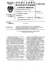 Быстродействующий генератор наносекундных высоковольтных импульсов (патент 291649)