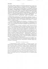 Автоматическое сцепное устройство с носовыми упорами для кильватерных составов судов озерного плавания (патент 144417)