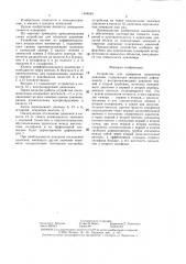 Устройство для измерения изменения давления (патент 1404849)
